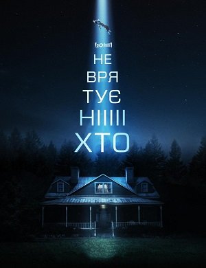 Не врятує ніхто