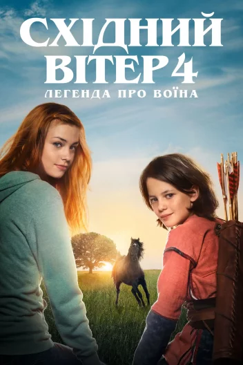 Східний вітер 4: Прибуття Арі