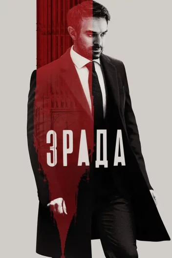 Зрада