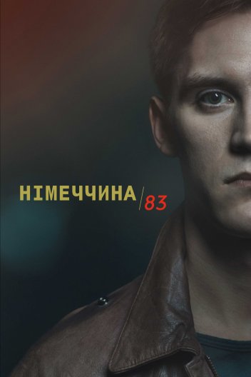 Німеччина 83