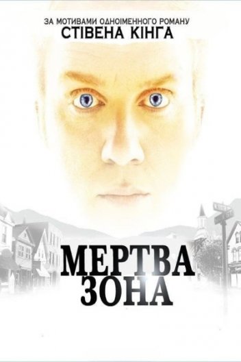 Мертва зона