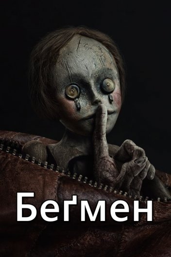 Беґмен