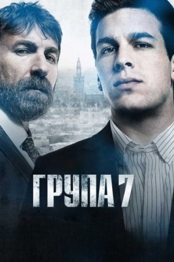 Група 7