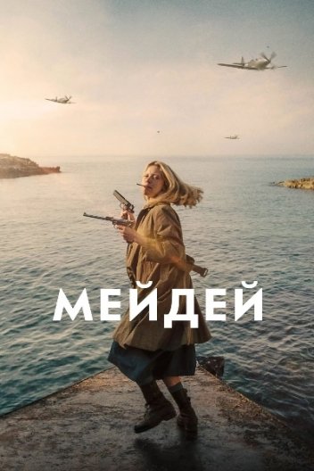 Мейдей