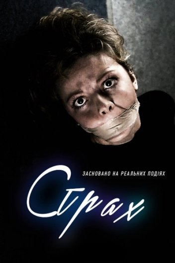 Страх