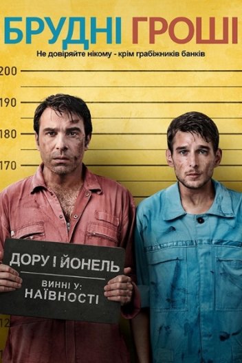 Брудні гроші