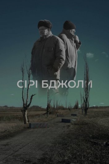 Сірі бджоли