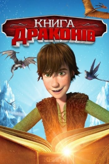 Книга драконів