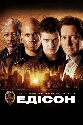 Едісон