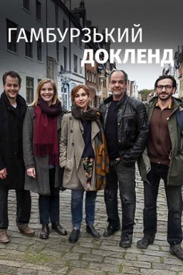 Гамбурзький докленд