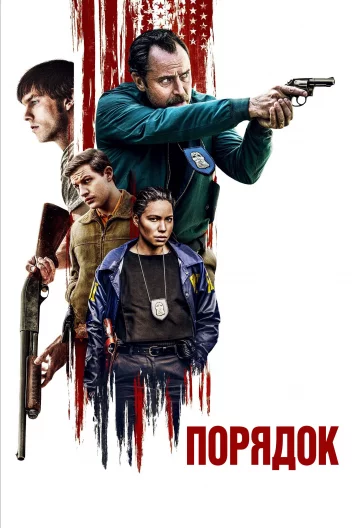 Порядок
