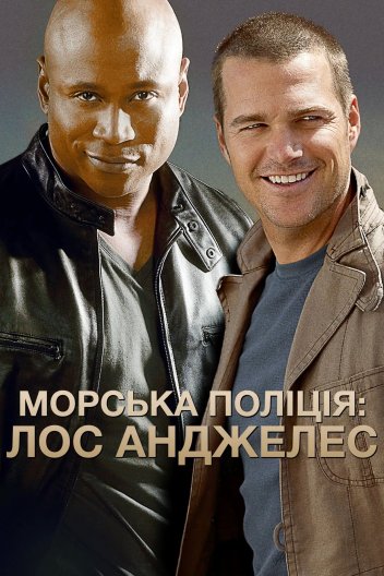 Морська Поліція: Лос-Анджелес