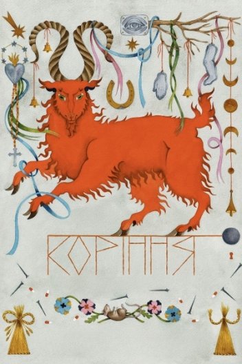 Коріння