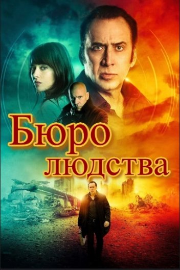 Бюро людства
