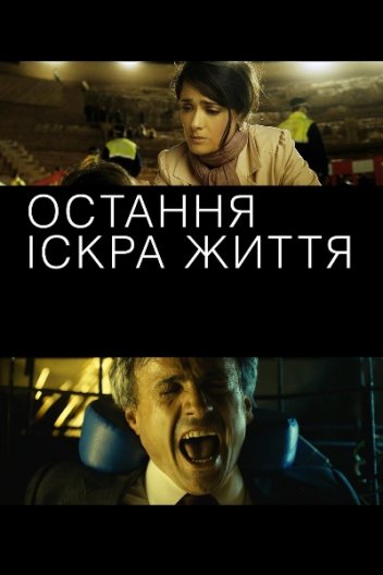 Остання іскра життя