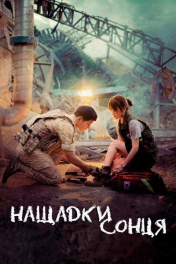 Нащадки сонця