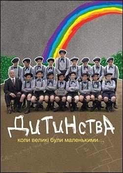 Дитинства