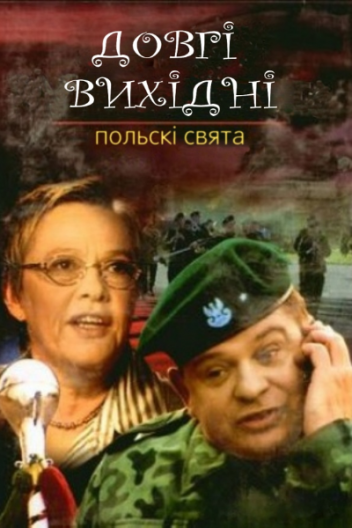 Польські свята: Довгі вихідні