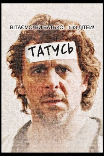 Татусь