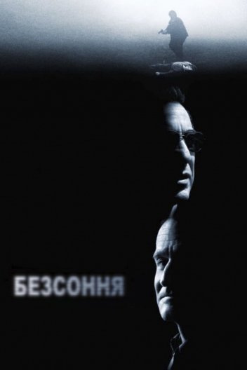 Безсоння
