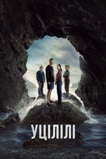 Уцілілі