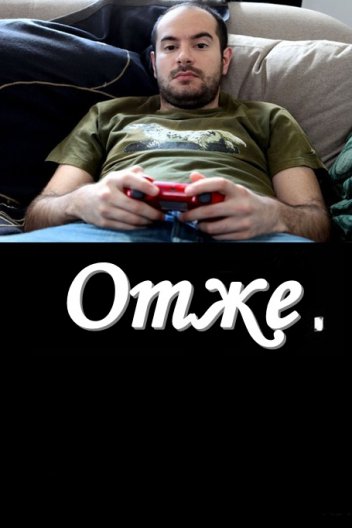 Отже