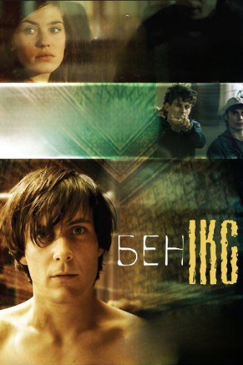 Бен Ікс