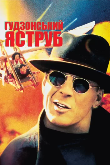 Гудзонський яструб
