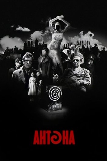 Антена