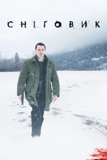 Сніговик