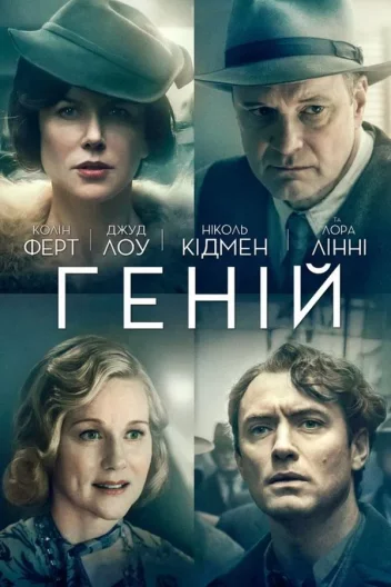 Геній