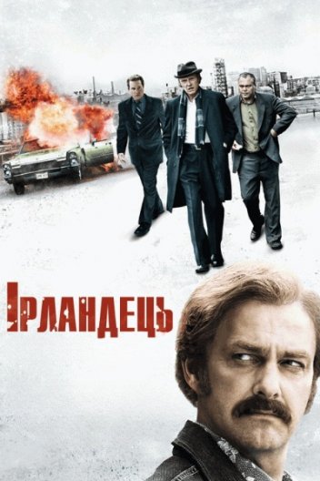 Ірландець