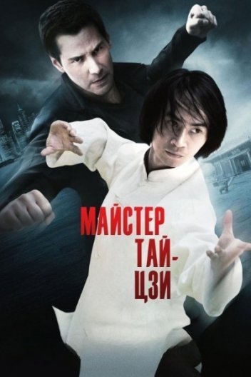 Майстер тайцзи