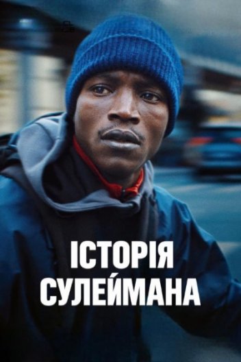 Історія Сулеймана
