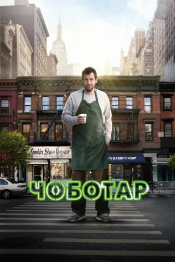 Чоботар
