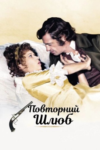 Повторний шлюб