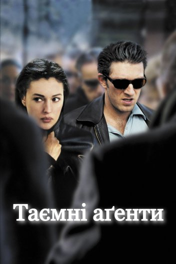 Таємні аґенти
