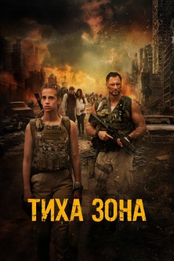 Тиха зона