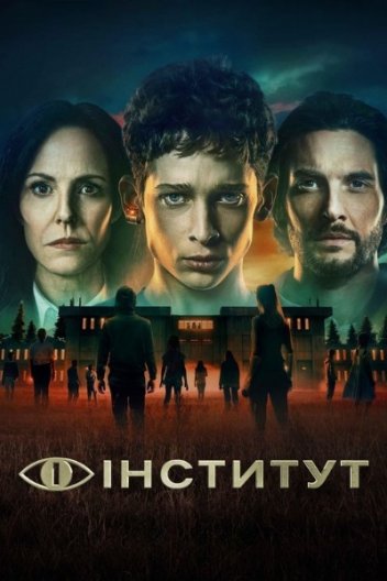 Інститут