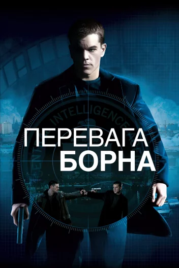 Перевага Борна