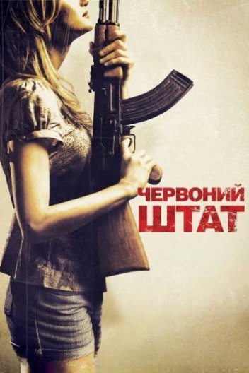Червоний штат