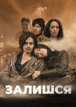 Залишся