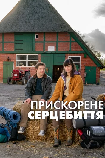 Прискорене серцебиття