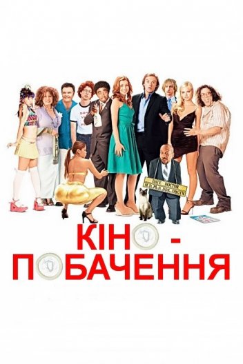 Кінопобачення