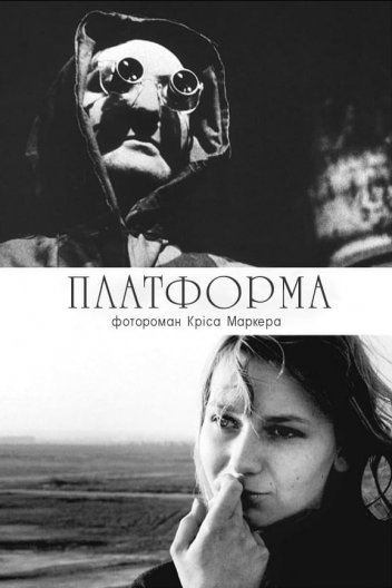 Платформа