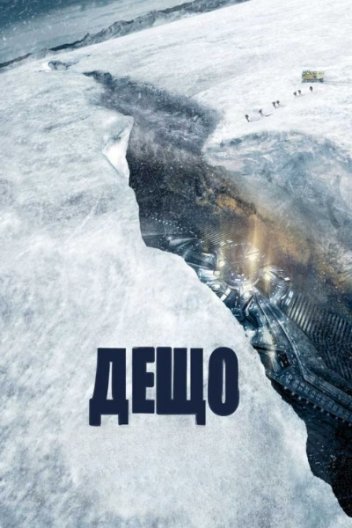 Дещо / Щось