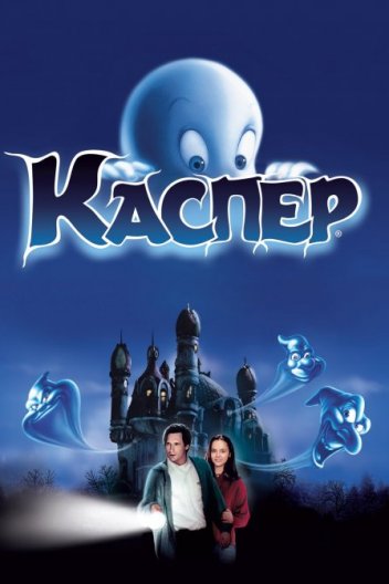 Каспер