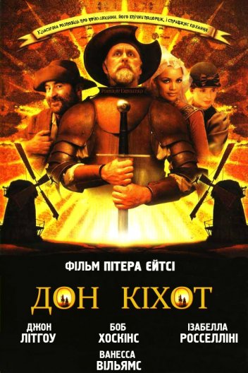 Дон Кіхот