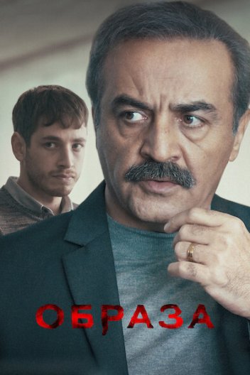 Образа