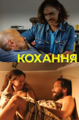 Любов